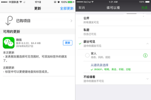 iOS版微信6.3.22更新發(fā)布:朋友圈可見能加標(biāo)簽外朋友