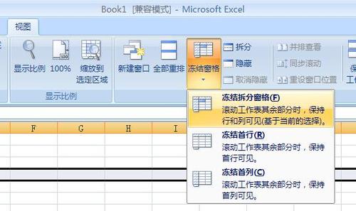 Excel 2007快速凍結,方便內容查看
