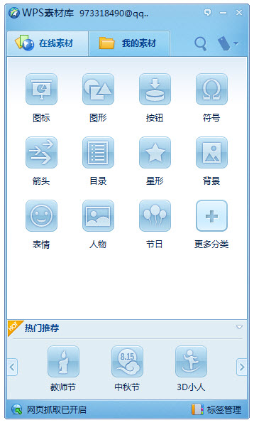 什么是WPS素材庫?