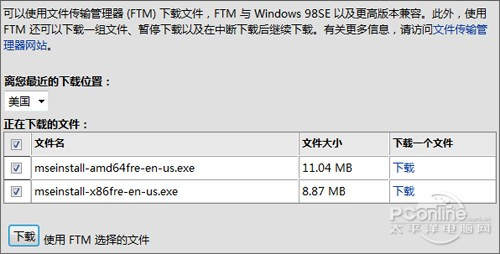 Win7專用免費(fèi)殺毒軟件 MSE 4.0搶先評測