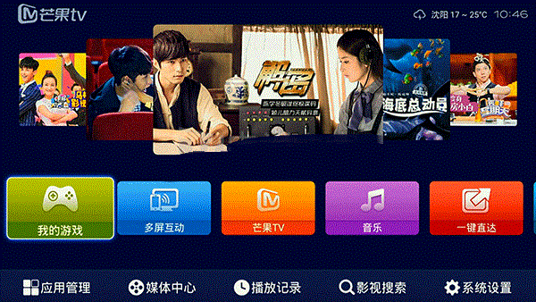 芒果嗨Q H6盒子 UI界面設計 芒果嗨Q H6盒子 UI界面設計