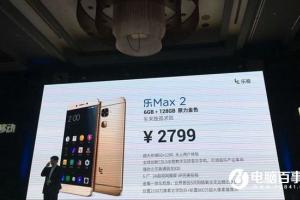 樂Max 2原力金色頂配版發(fā)布 售價(jià)2799元