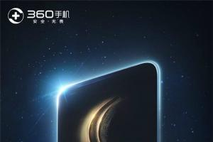 官方曝光360手機N4S:主打超長續航