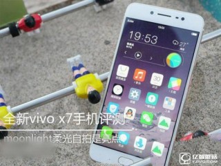 vivo X7手機全面評測 vivo X7有哪些優缺點？
