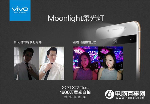 vivo X7/Plus正式發布 售價2498元