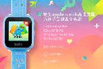 樂視兒童手表發布 送給孩子的禮物智能手表怎樣?