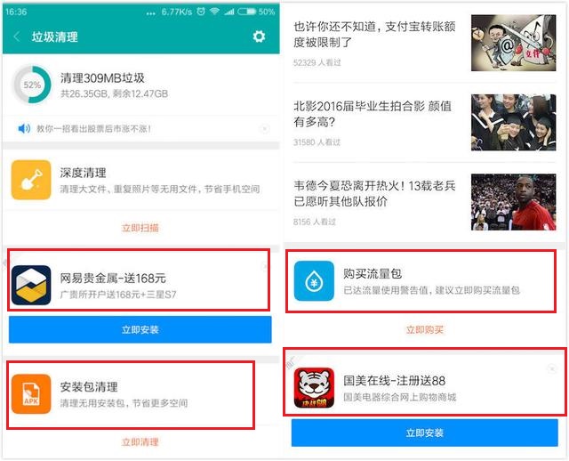 MIUI廣告太多遭米粉不滿 但小米說還要繼續(xù)在MIUI里做廣告