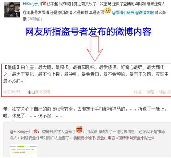 避免微博賬號被盜 安全專家提醒一碼通行網(wǎng)友盡快修改密碼 三聯(lián)