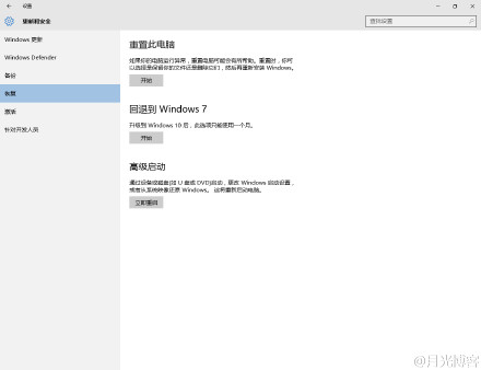 超簡單卸載win10方法 回退windows7系統(tǒng)教程