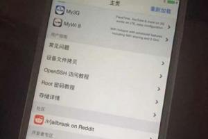 盤古團(tuán)隊(duì)確認(rèn):iOS9.3.3/iOS10 Beta1已成功越獄