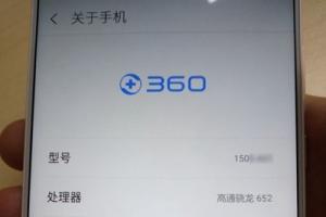 360手機N4S配置再曝:驍龍652/6GB運存 售價1499元