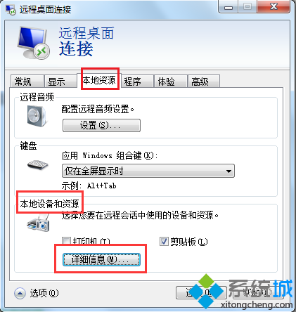 用遠程桌面連接傳送數據3