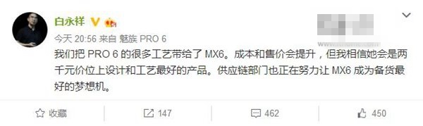魅族白永祥:MX6繼承PRO 6諸多工藝,將會漲價