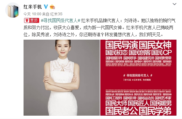 紅米手機第二位代言人公布:國民女神劉詩詩