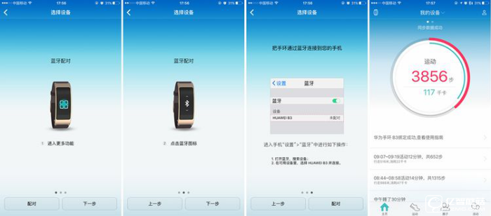 華為手環B3深度評測 甩小米手環2好多條街