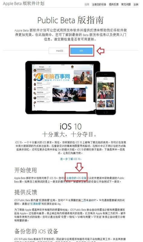 iOS 10公測版怎么申請 iOS10公測版升級方法與注意事項