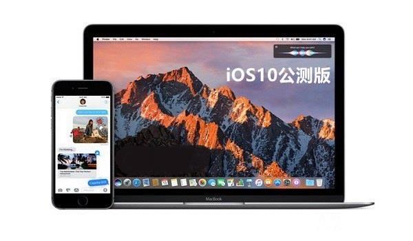 iOS10公測版、測試版和正式版的區別   iOS10公測版什么意思