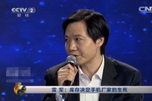 雷軍否認小米手機“耍猴”、搞饑餓營銷:絕對是誤解
