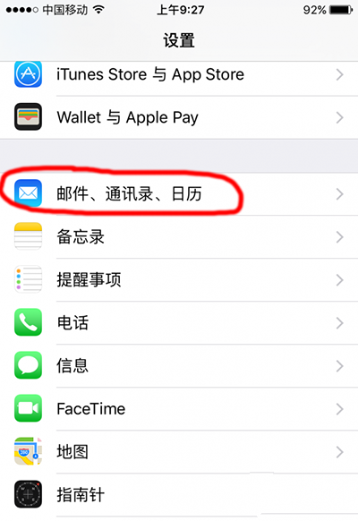 iphone自帶郵箱怎么設置  iphone6s自帶郵箱收發郵件設置教程