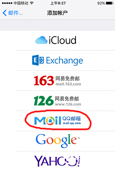 iphone自帶郵箱怎么設置  iphone6s自帶郵箱收發郵件設置教程