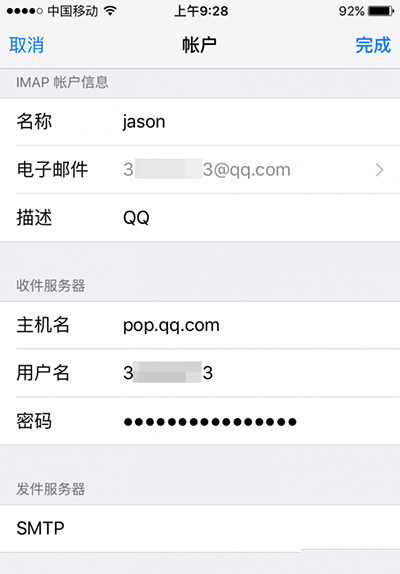iphone自帶郵箱怎么設置  iphone6s自帶郵箱收發郵件設置教程