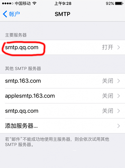 iphone自帶郵箱怎么設置  iphone6s自帶郵箱收發郵件設置教程