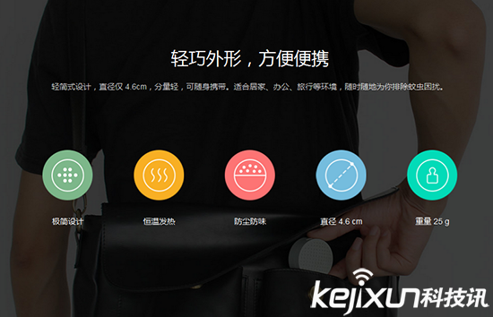 小米米家眾籌新品發布 移動小巧的電蚊香