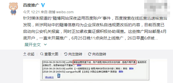 百度回應“推廣賭博網站”：系企業私自違規更改，已報案