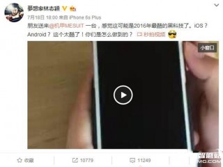 林志穎曬最酷iPhone6:蘋果一秒變安卓手機