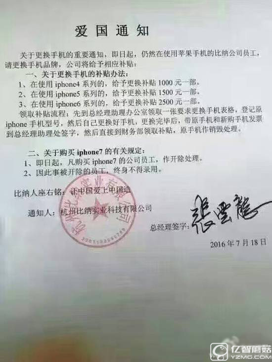杭州一公司發文:請員工換掉蘋果手機 買iPhone7將開除