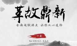 iOS9.2-iOS9.3.3完美越獄教程圖文詳解
