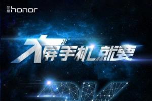 榮耀Note 8確認8月1日發布 6.6英寸2K屏