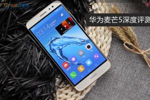 華為麥芒5值得買(mǎi)嗎 華為麥芒5深度評(píng)測(cè)
