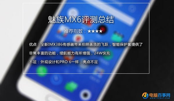 魅族MX6值得買嗎？魅族MX6深度評測