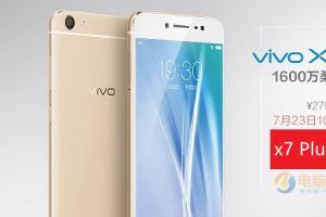 主打大屏 vivo x7 Plus評測
