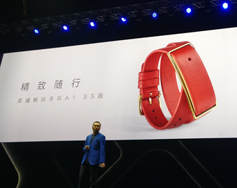 榮耀暢玩手環A1 真皮版預售開啟 售價199元