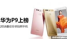 2016最佳安卓拍照手機推薦  拍照華為終于上榜了!