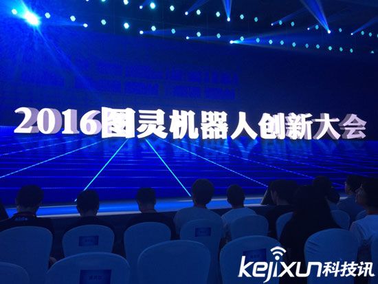 圖靈機器人創新大會：五類數十款專屬應用發布