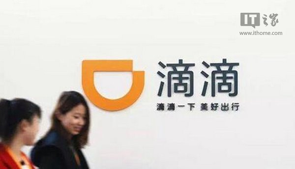 滴滴出行回應網約車合法化:是國家對發展分享經濟的肯定和鼓勵