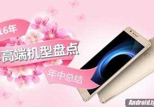 2016中高端智能手機盤點!年中成績總結!