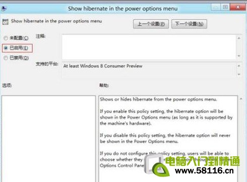 Win8如何尋找消失的休眠選項(xiàng)