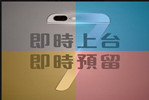 蘋果iphone7配色被曝光？ 蘋果iphone7值得期待！