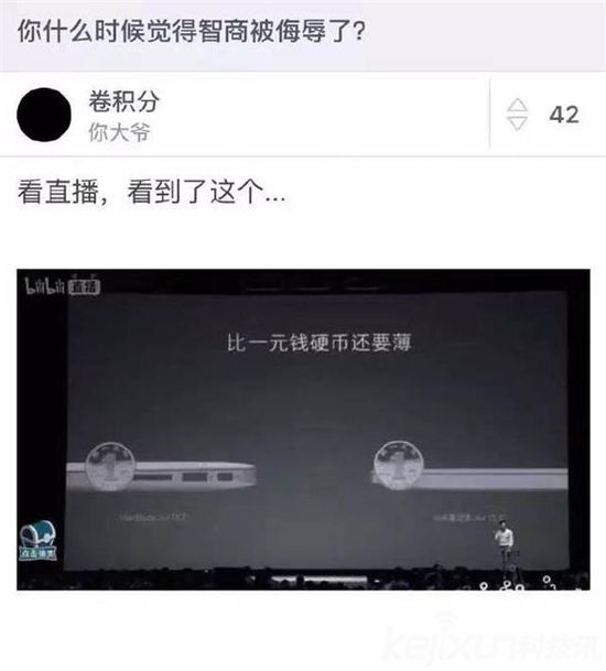 小米：Air比一元硬幣還薄！ 遭眾網(wǎng)友調(diào)侃盤點(diǎn)