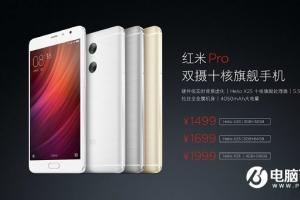 備貨充足 紅米Pro線上線下8月6日開(kāi)賣(mài)