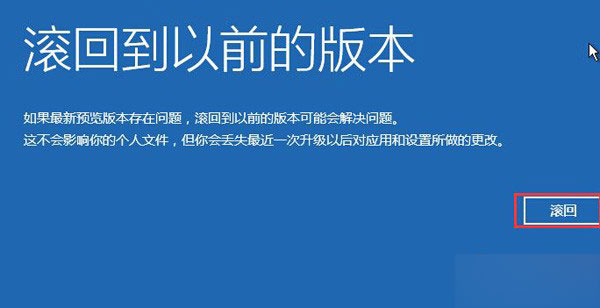 升級Win10正式版后怎么滾回Win7/Win8.1系統   三聯