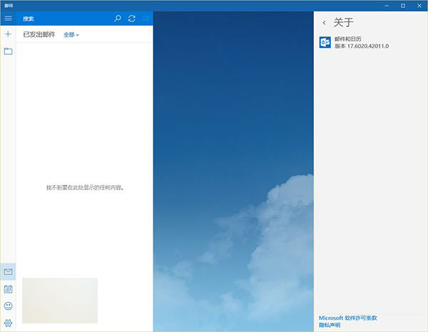 升級Win10正式版后郵件應用被報錯0x80070032:已發送郵件不同步   三聯