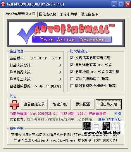 AutoRun病毒防火墻如何使用 AutoRun病毒防火墻教程