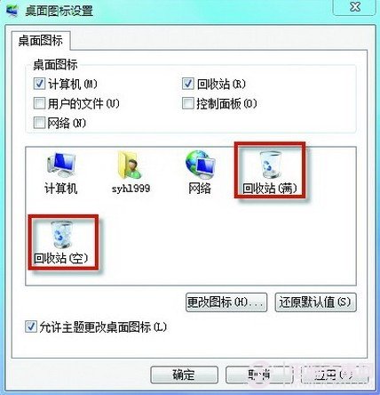 回收站圖標沒了怎么辦? 教你修復回收站圖標