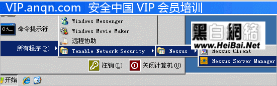 漏洞掃描軟件Nessus使用教程