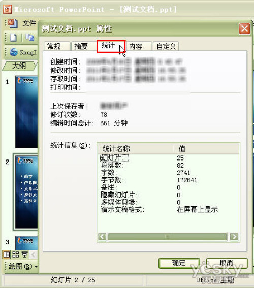 統(tǒng)計Powerpoint演示文稿的字數(shù)